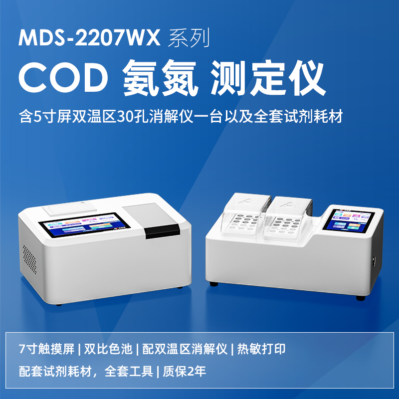 COD 氨氮水質(zhì)測(cè)定儀.jpg