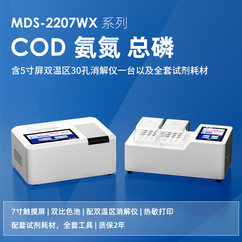 COD 氨氮 總磷測定儀.jpg